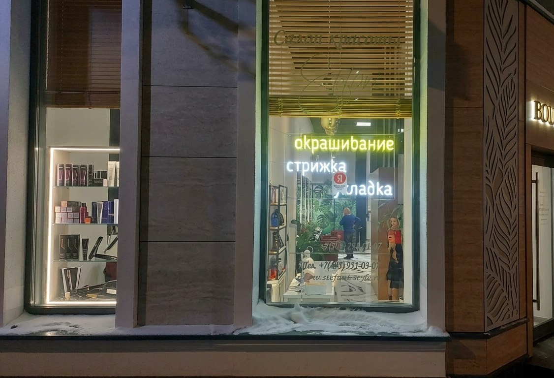 Световая панель в витрине салона красоты