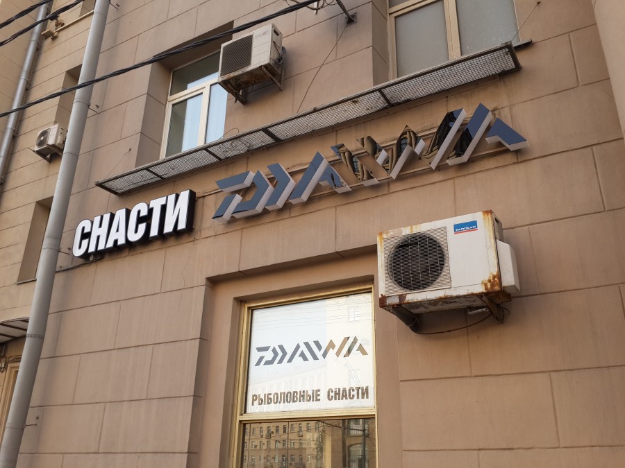 Объёмные буквы для магазина контражур на фасаде